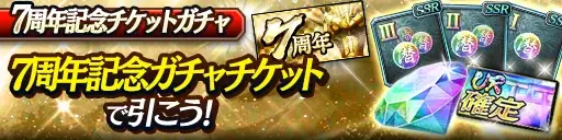 ドラマティック抗争RPG『龍が如く ONLINE』が7周年！皆さまのご愛顧に感謝し「7周年記念キャンペーン」を開催 画像 5