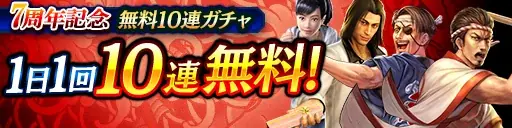ドラマティック抗争RPG『龍が如く ONLINE』が7周年！皆さまのご愛顧に感謝し「7周年記念キャンペーン」を開催 画像 6