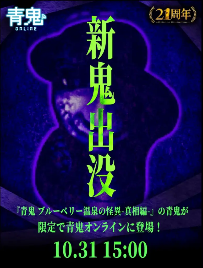 DLC『青鬼 ブルーベリー温泉の怪異 -真相編-』本日発売！さらに、『青鬼』シリーズのお得なバンドル商品も期間限定で発売中！ 画像 4