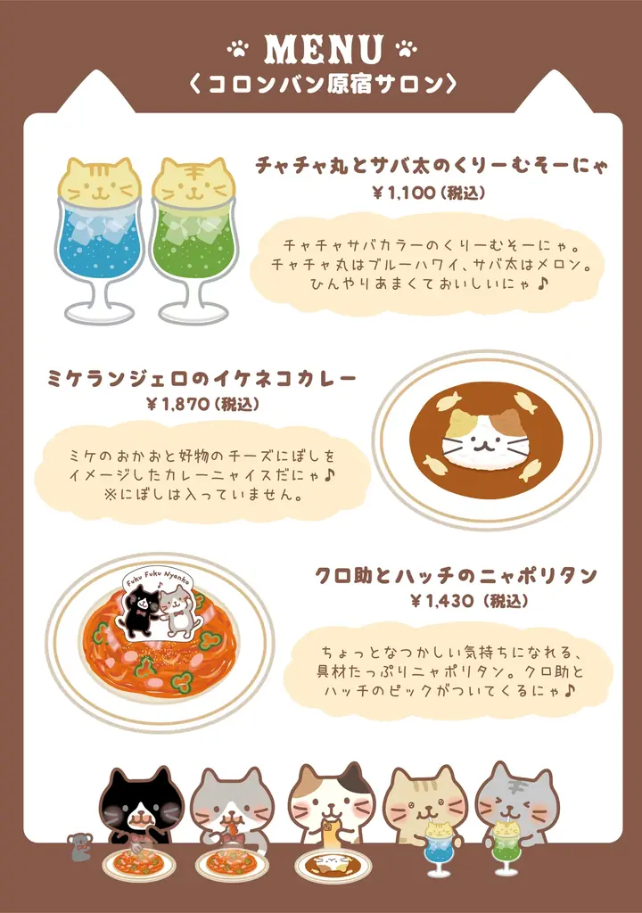 Fuku Fuku Nyanko10周年記念！洋菓子のコロンバンと初コラボ　11月3日（月・祝）より期間限定スペシャルメニュー＆ケーキを原宿2店舗で発売 画像 1