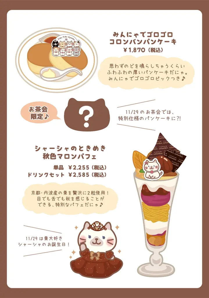 Fuku Fuku Nyanko10周年記念！洋菓子のコロンバンと初コラボ　11月3日（月・祝）より期間限定スペシャルメニュー＆ケーキを原宿2店舗で発売 画像 2