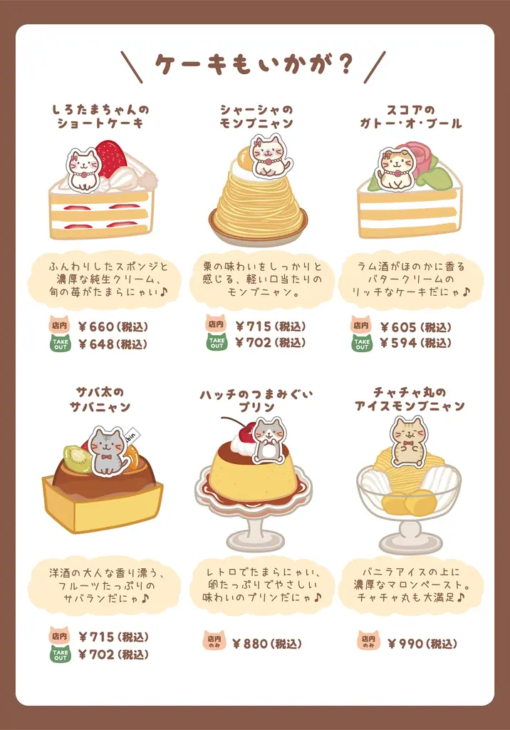 Fuku Fuku Nyanko10周年記念！洋菓子のコロンバンと初コラボ　11月3日（月・祝）より期間限定スペシャルメニュー＆ケーキを原宿2店舗で発売 画像 3