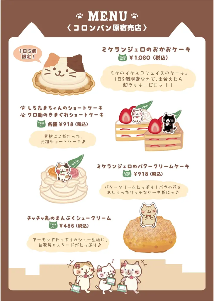 Fuku Fuku Nyanko10周年記念！洋菓子のコロンバンと初コラボ　11月3日（月・祝）より期間限定スペシャルメニュー＆ケーキを原宿2店舗で発売 画像 6