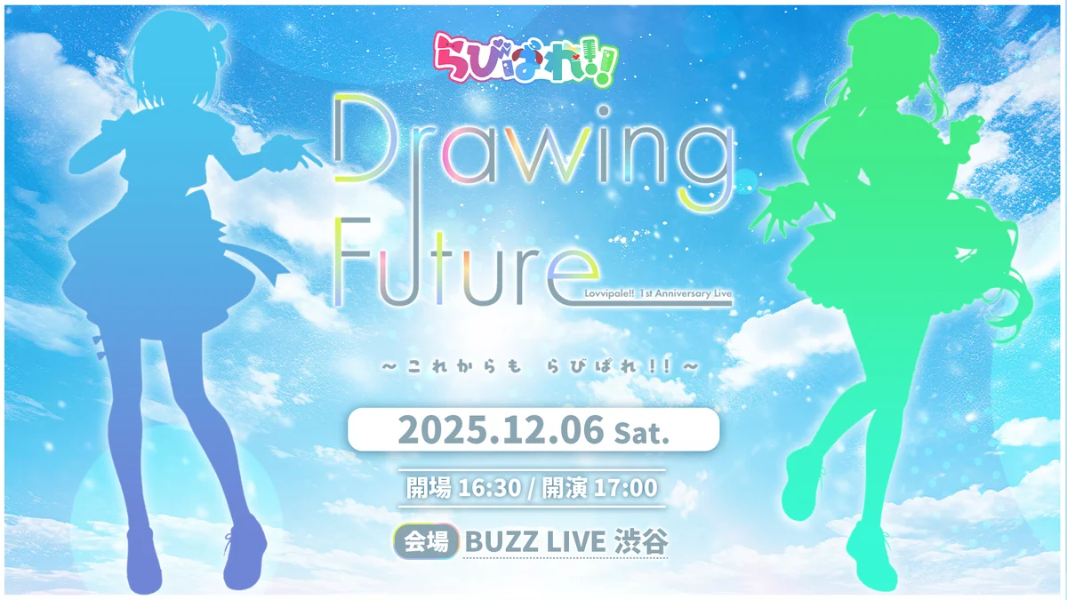 会いに行けるアイドルVTuber『らびぱれ!!』が新曲「Love Vivid Palette」を11月3日に公開！結成1周年を記念し、Buzz Live 渋谷にて全20曲超えのワンマンライブも開催！ 画像 2