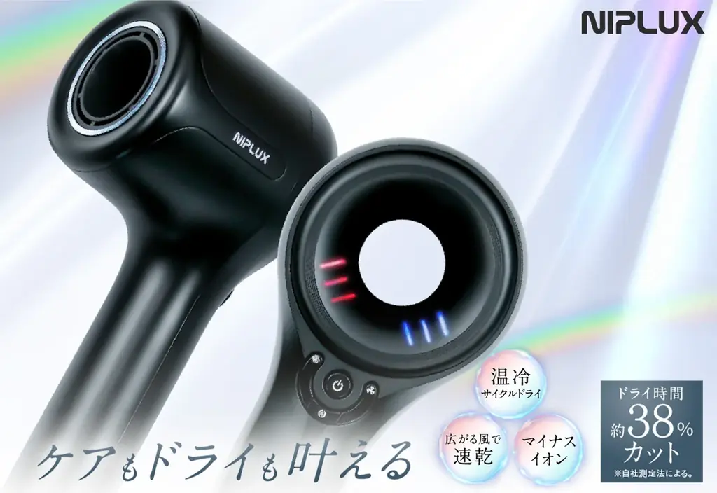NIPLUXドライヤー発売