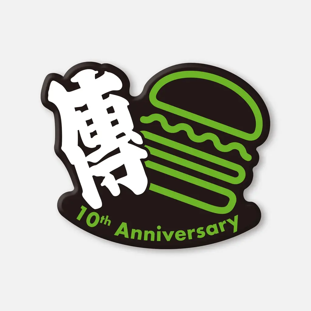 Shake Shack日本上陸10周年記念！ミシュラン2つ星の日本料理店「傳」長谷川在佑シェフと9年ぶりの再コラボ。限定バーガー「傳シャック（10th Anniv.）」など4品のセットを2日間限定発売 画像 7