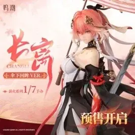 長離 振り返れば傘の向こうにVer. 予約受付中のお知らせ 画像 3