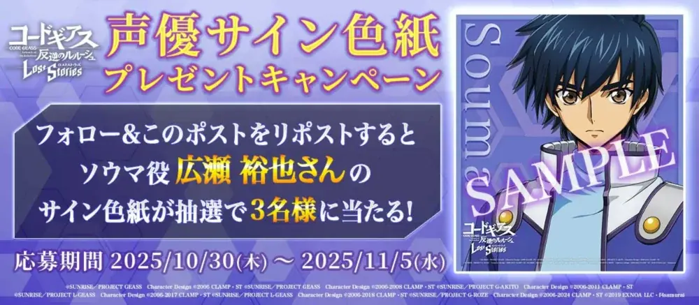 DMM GAMES×f4samurai、『コードギアス 反逆のルルーシュ ロストストーリーズ』にてメインストーリー第5部2章追加！育成素材やサクラダイトが貰える豪華キャンペーンも開催中！ 画像 8