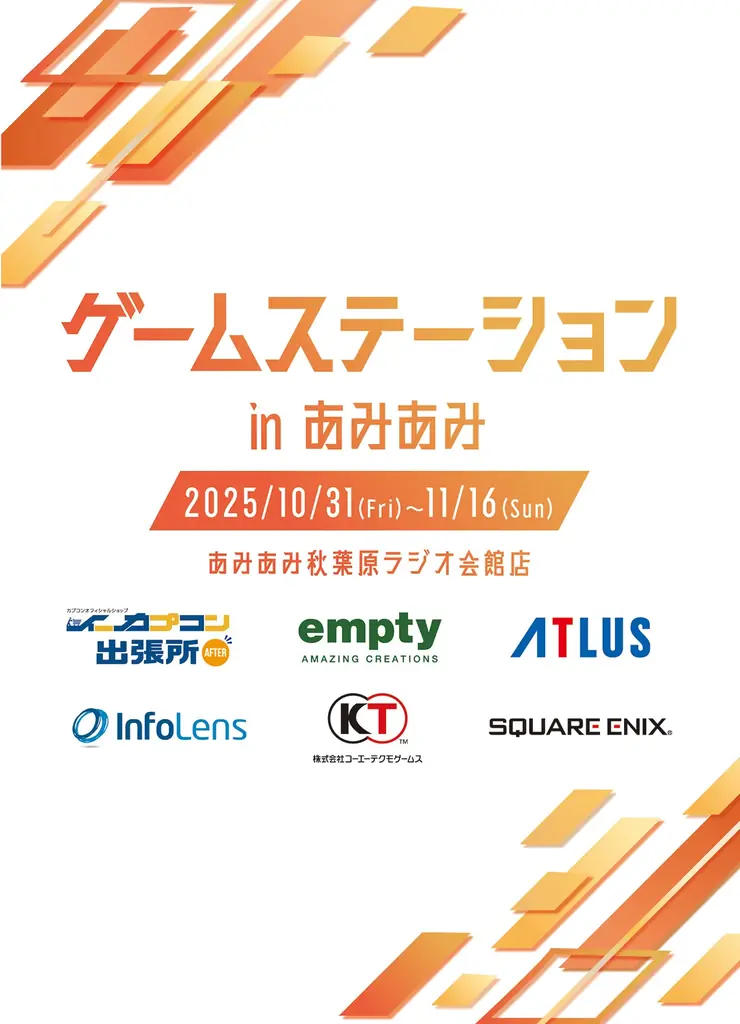 ゲームステーション開催