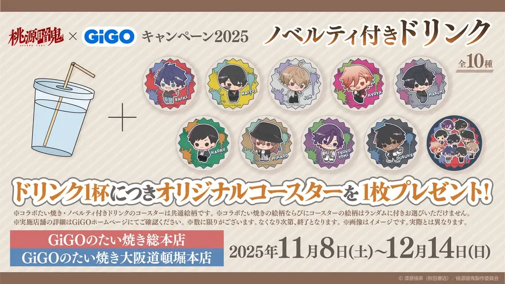 新規描き起こしの魅惑のキャラクターたちが登場！！TVアニメ『桃源暗鬼』×GiGOキャンペーン2025 開催のお知らせ 画像 7