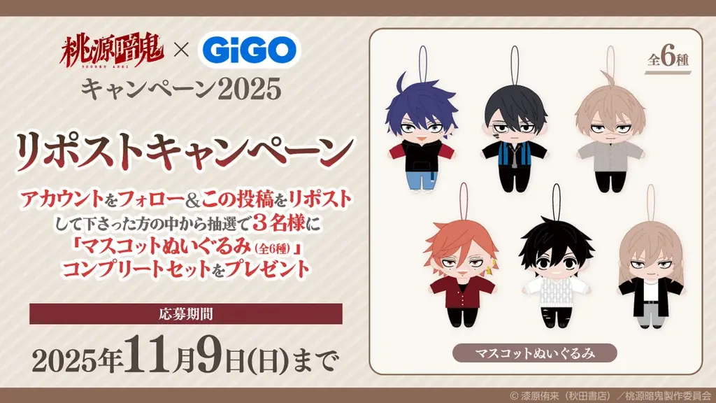 新規描き起こしの魅惑のキャラクターたちが登場！！TVアニメ『桃源暗鬼』×GiGOキャンペーン2025 開催のお知らせ 画像 9