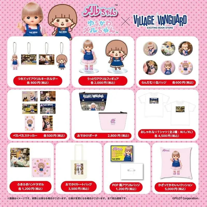 【メルちゃん＆ゆるかわメルちゃん】ヴィレッジヴァンガードからコラボグッズ発売決定♪ 画像 2