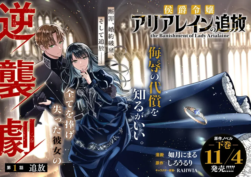 コミックアース・スターで新連載『侯爵令嬢アリアレイン』開始