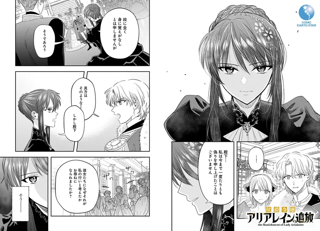 ＜新連載＞『侯爵令嬢アリアレインの追放 the Banishment of Lady Arialaine』10月30日(木)18時よりスタート！ 画像 3