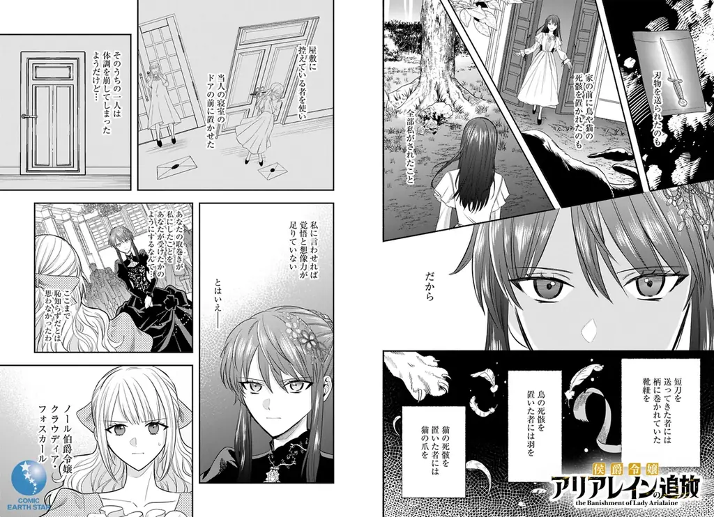 ＜新連載＞『侯爵令嬢アリアレインの追放 the Banishment of Lady Arialaine』10月30日(木)18時よりスタート！ 画像 4