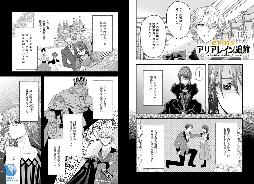 ＜新連載＞『侯爵令嬢アリアレインの追放 the Banishment of Lady Arialaine』10月30日(木)18時よりスタート！ 画像 5