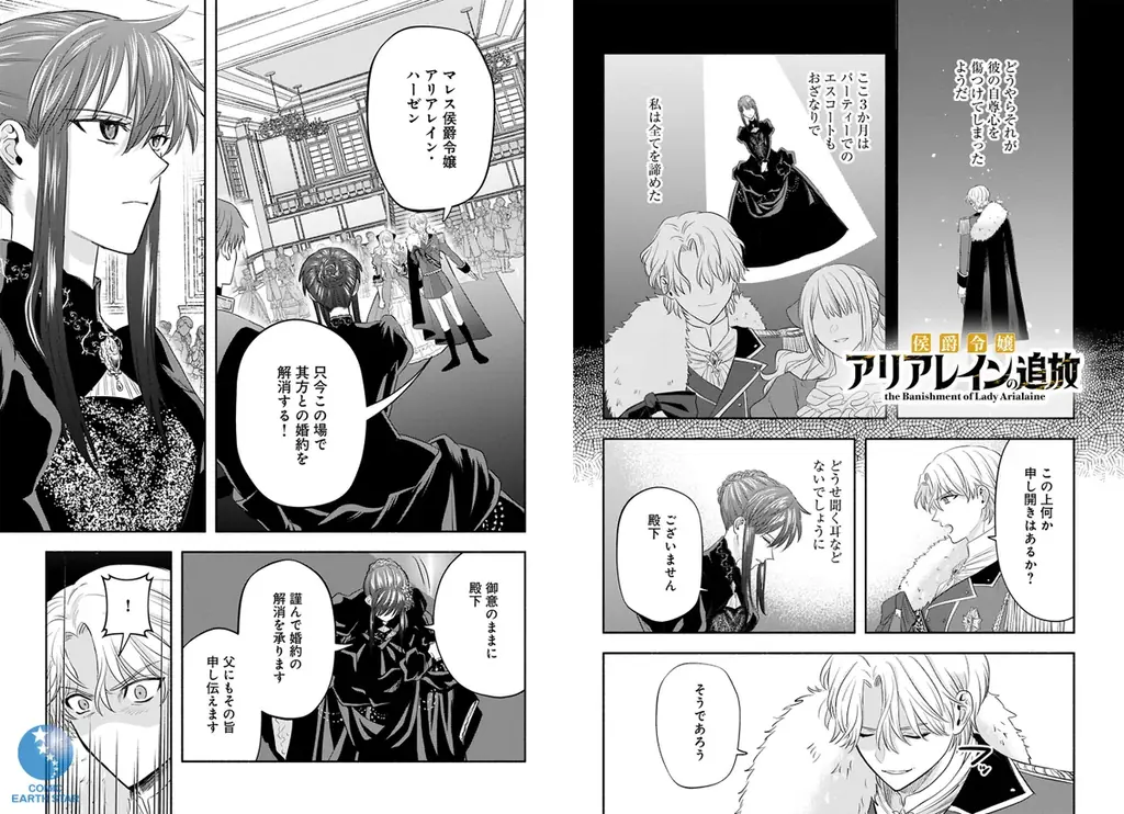 ＜新連載＞『侯爵令嬢アリアレインの追放 the Banishment of Lady Arialaine』10月30日(木)18時よりスタート！ 画像 6