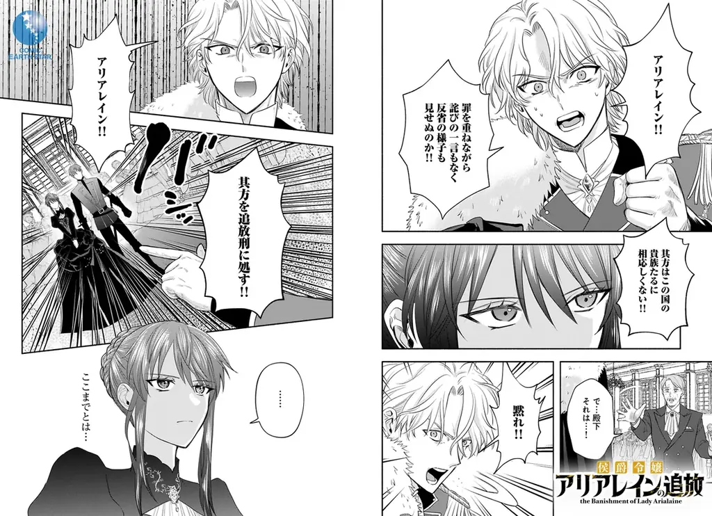 ＜新連載＞『侯爵令嬢アリアレインの追放 the Banishment of Lady Arialaine』10月30日(木)18時よりスタート！ 画像 7