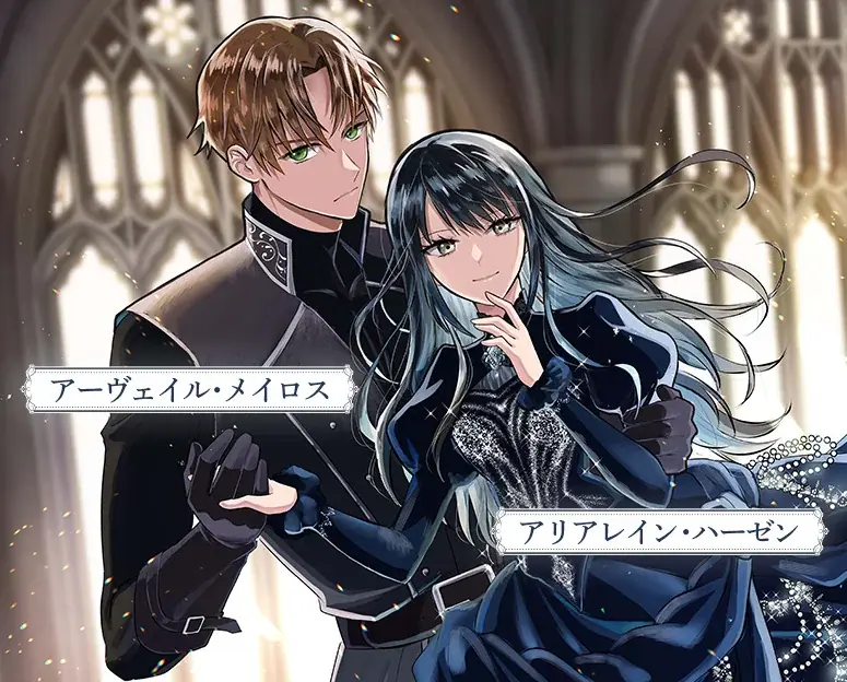 ＜新連載＞『侯爵令嬢アリアレインの追放 the Banishment of Lady Arialaine』10月30日(木)18時よりスタート！ 画像 8