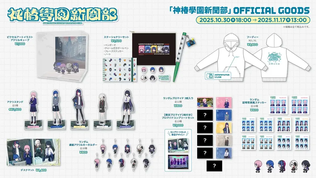 Kazuhide Oka×なるめが手掛ける、“ウワサやヒミツ”を集めるゲーム都市探索學園ADV「神椿學園新聞部」本日10月30日(木)リリース！ 画像 2