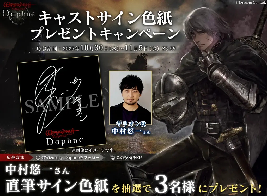 『Wizardry Variants Daphne』新たな冒険者「呪い喰らいの戦鬼 ギリオン」登場！特別な支給品や期間限定ミッションなど各種キャンペーンを開催 画像 3