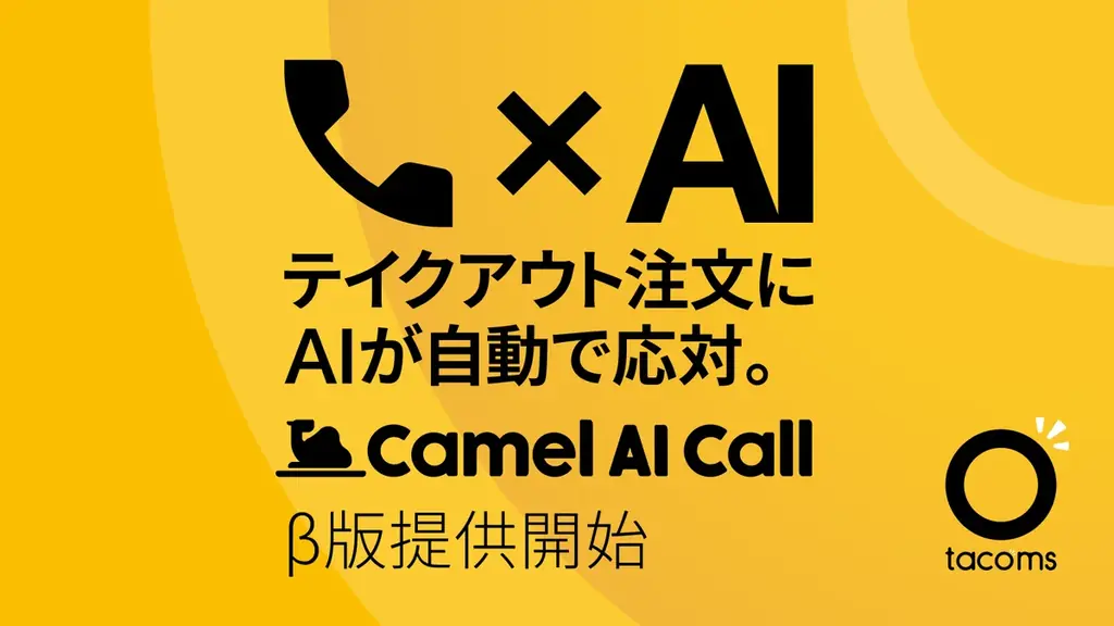 Camel AI Call β版