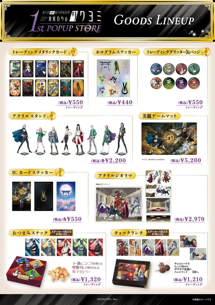 金子一馬が手がける『神魔狩りのツクヨミ』初のポップアップストア、金子一馬のサイン会を開催決定！ サイトや発売グッズ詳細も公開！ 画像 2