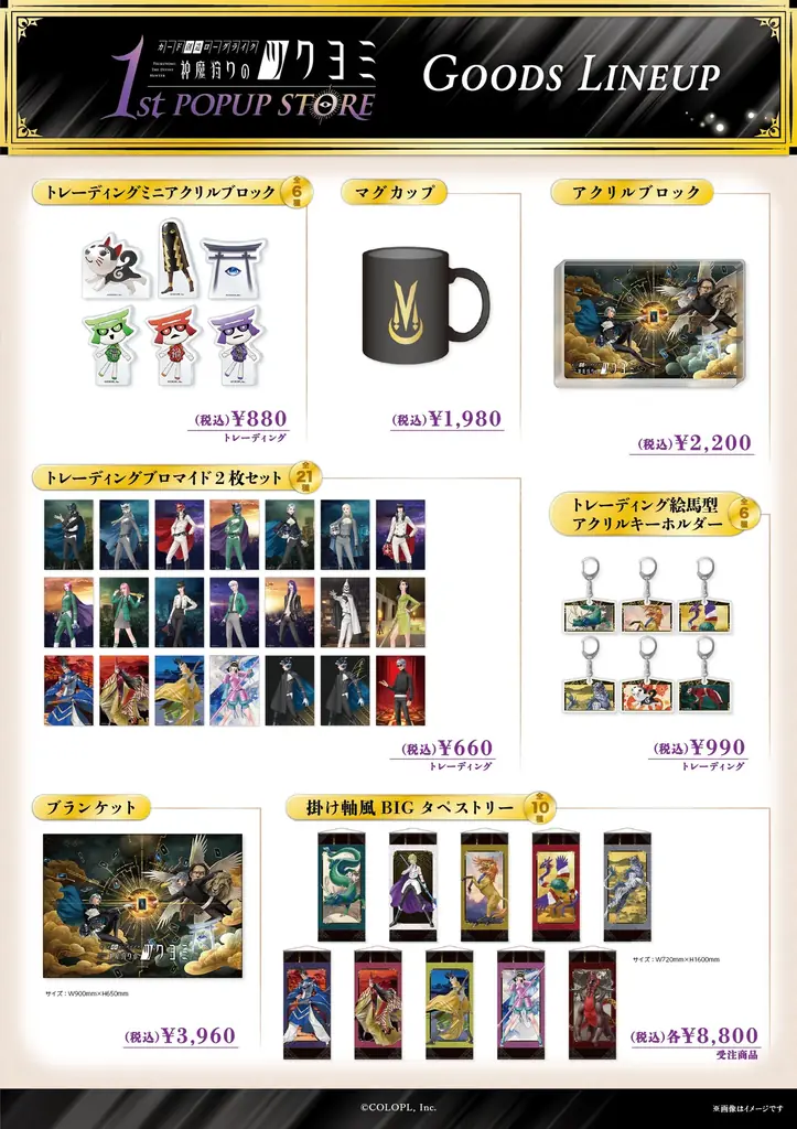 金子一馬が手がける『神魔狩りのツクヨミ』初のポップアップストア、金子一馬のサイン会を開催決定！ サイトや発売グッズ詳細も公開！ 画像 3