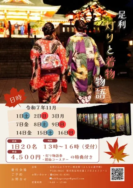 あしかがフラワーパークが日本最古の学校『史跡足利学校』を花と光の魔法で期間限定演出！ 画像 15