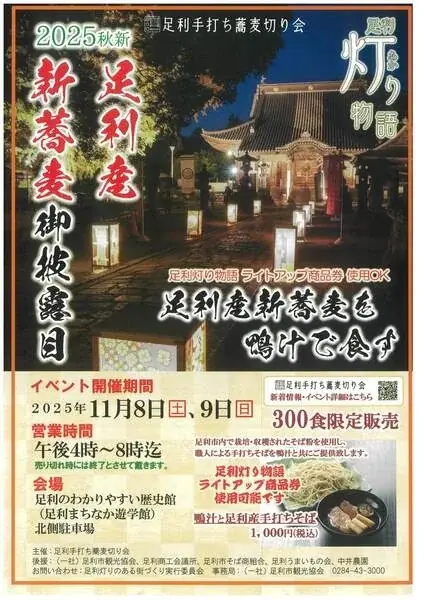 あしかがフラワーパークが日本最古の学校『史跡足利学校』を花と光の魔法で期間限定演出！ 画像 17