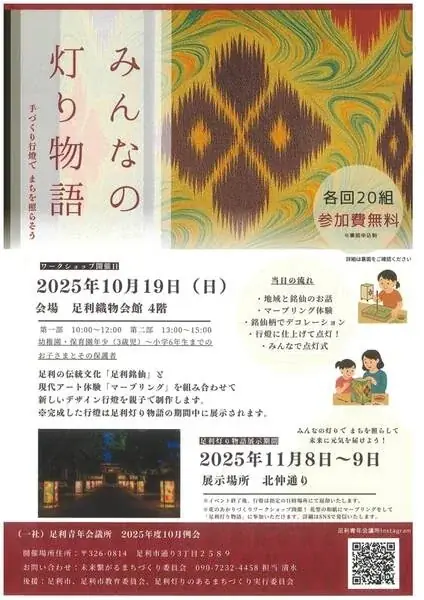 あしかがフラワーパークが日本最古の学校『史跡足利学校』を花と光の魔法で期間限定演出！ 画像 18
