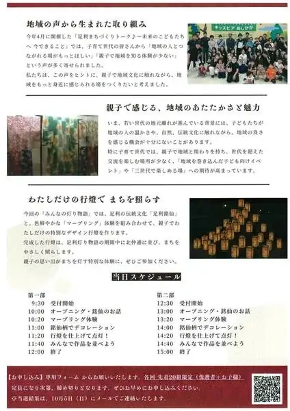 あしかがフラワーパークが日本最古の学校『史跡足利学校』を花と光の魔法で期間限定演出！ 画像 19