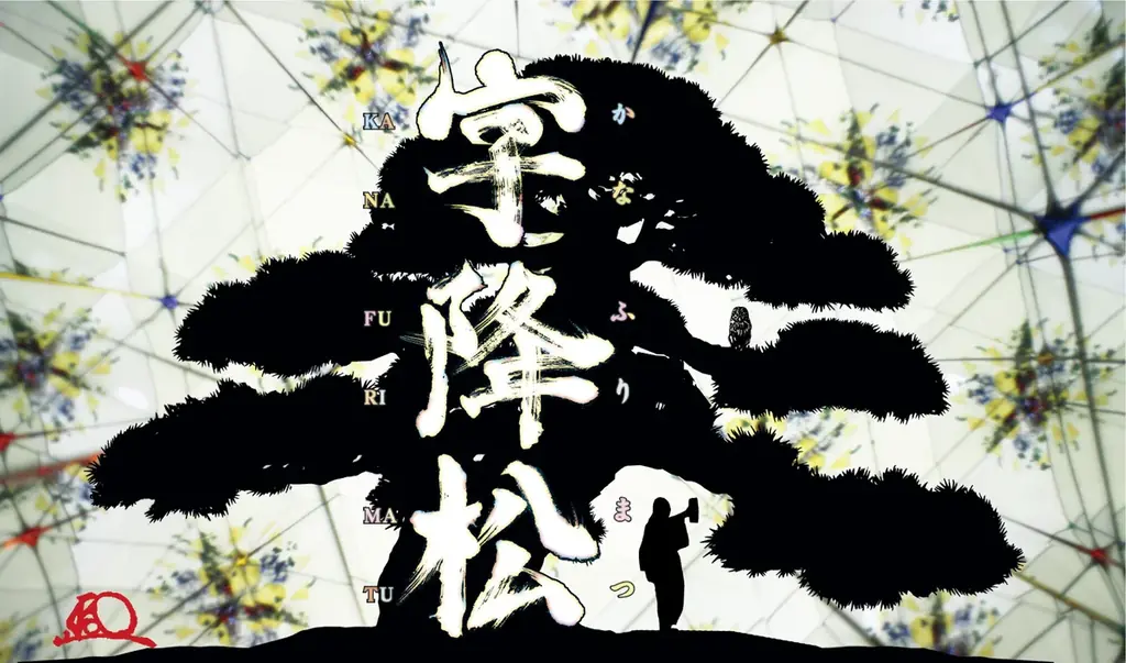 あしかがフラワーパークが日本最古の学校『史跡足利学校』を花と光の魔法で期間限定演出！ 画像 8