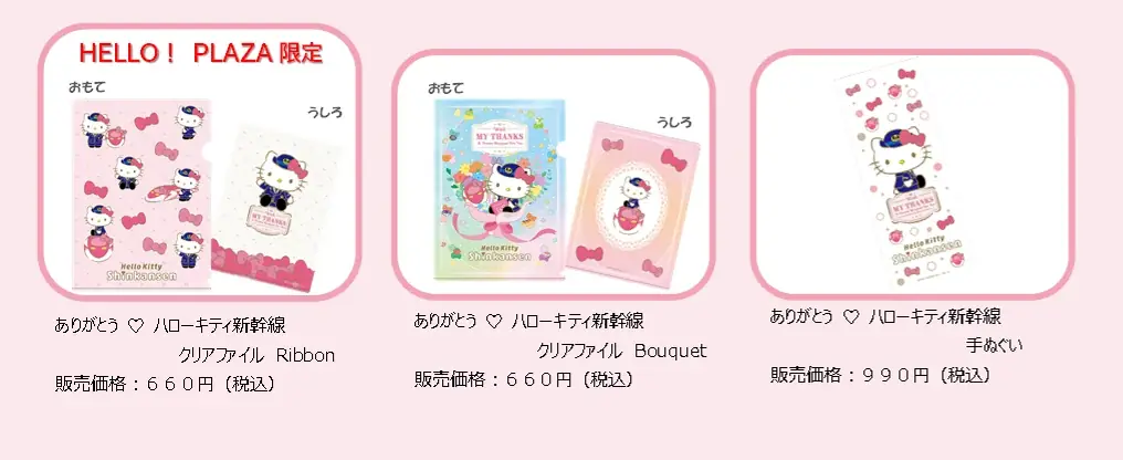 「ハローキティ 新幹線」の運行終了について 画像 4