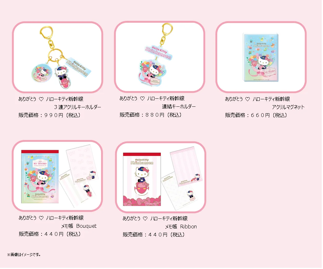 「ハローキティ 新幹線」の運行終了について 画像 5