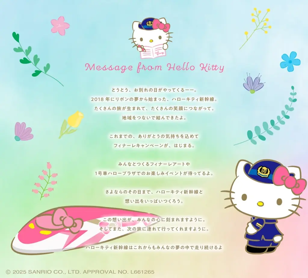 「ハローキティ 新幹線」の運行終了について 画像 7