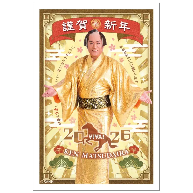 【新商品】今年も『開運！マツケン年賀商品』を販売開始します 画像 13