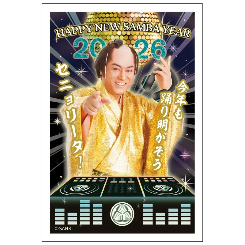 【新商品】今年も『開運！マツケン年賀商品』を販売開始します 画像 15