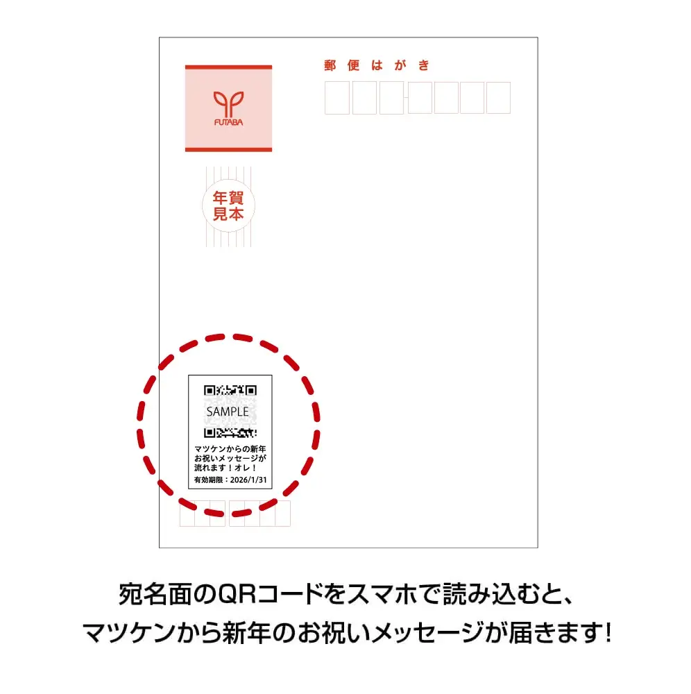 【新商品】今年も『開運！マツケン年賀商品』を販売開始します 画像 17