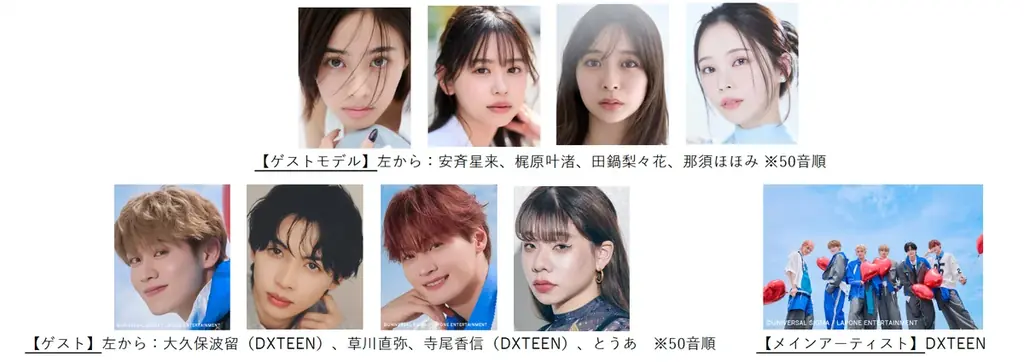 12/6開催 TGC広島2025 出演者にTHE RAMPAGEら