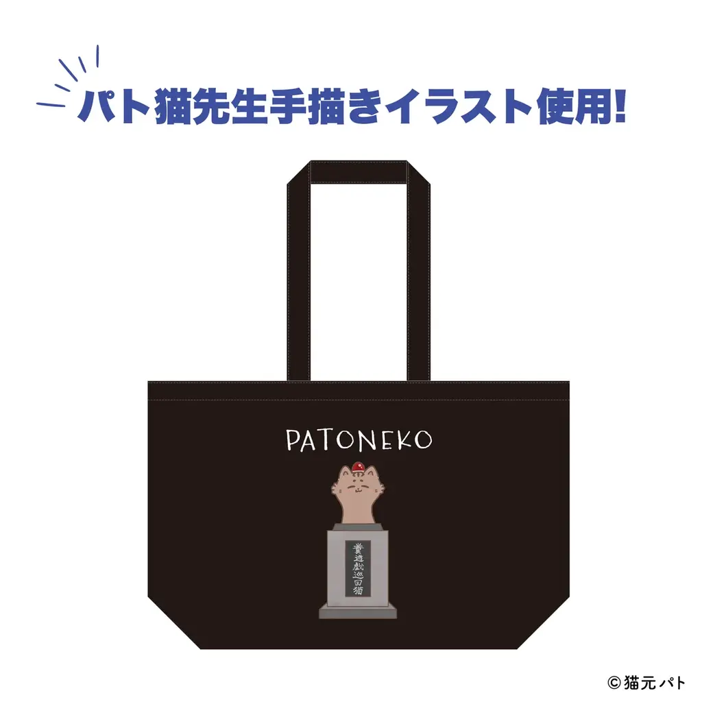 2025年11月2日(日)より、無所属・野良猫VTuber『猫元パト』POP UP SHOPがSHIBUYA TSUTAYA 6階 IP書店で開催決定！！ 画像 10