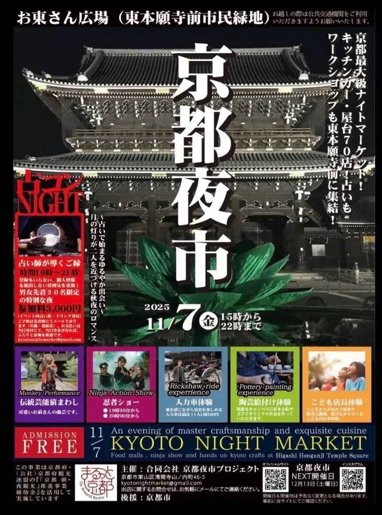 “占いでつながる秋の夜” 第六回「京都夜市」11月7日（木）開催決定 画像 4