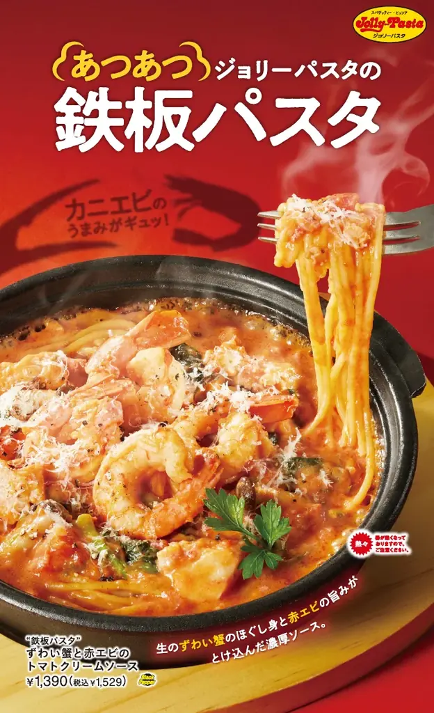 ずわい蟹の鉄板パスタ