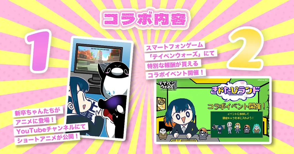 ショートアニメ『テイコウペンギン』と『きゃたぴランド』のコラボが決定！ 画像 2