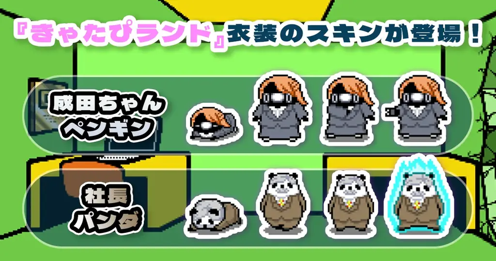 ショートアニメ『テイコウペンギン』と『きゃたぴランド』のコラボが決定！ 画像 5