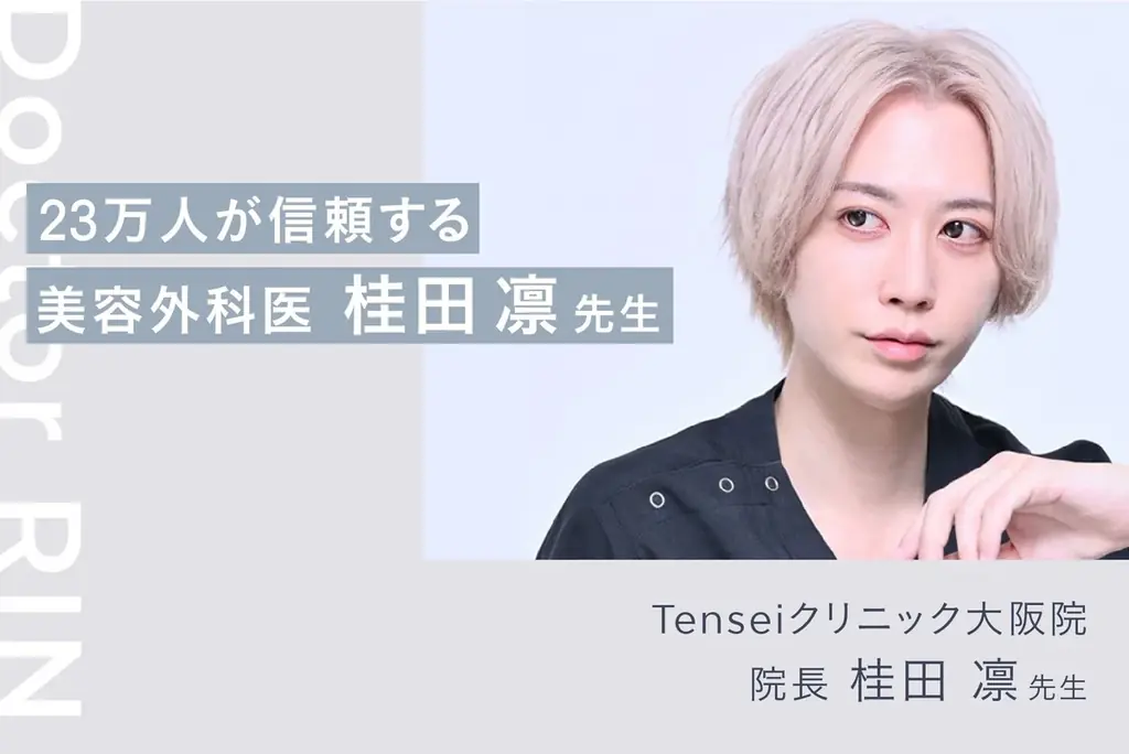 美容外科医・桂田凛先生コラボ「リンシープラス」登場！“生”ビタミンC×NAD+処方で叶える新毛穴ケア 画像 6