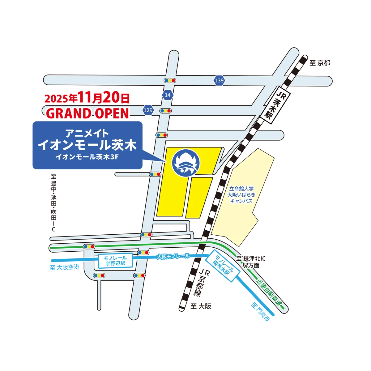 「アニメイトイオンモール茨木」が、2025年11月20日にグランドオープン決定！　さらに、オープンを記念した施策が盛りだくさん♪ 画像 3