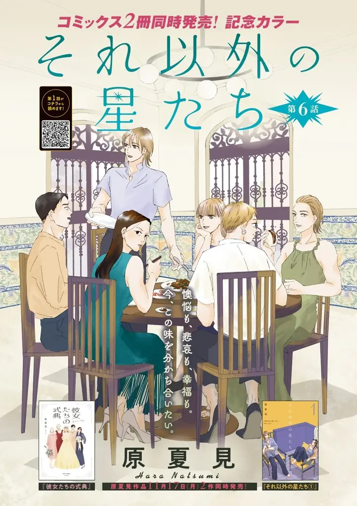 女の体とリミットに向き合うヒューマンドラマ『それ以外の星たち』がセンターカラーで登場！　映画『セフレの品格 慟哭/終恋』初号試写レポもお届け♪　漫画誌「JOUR12月号」10月31日発売 画像 2