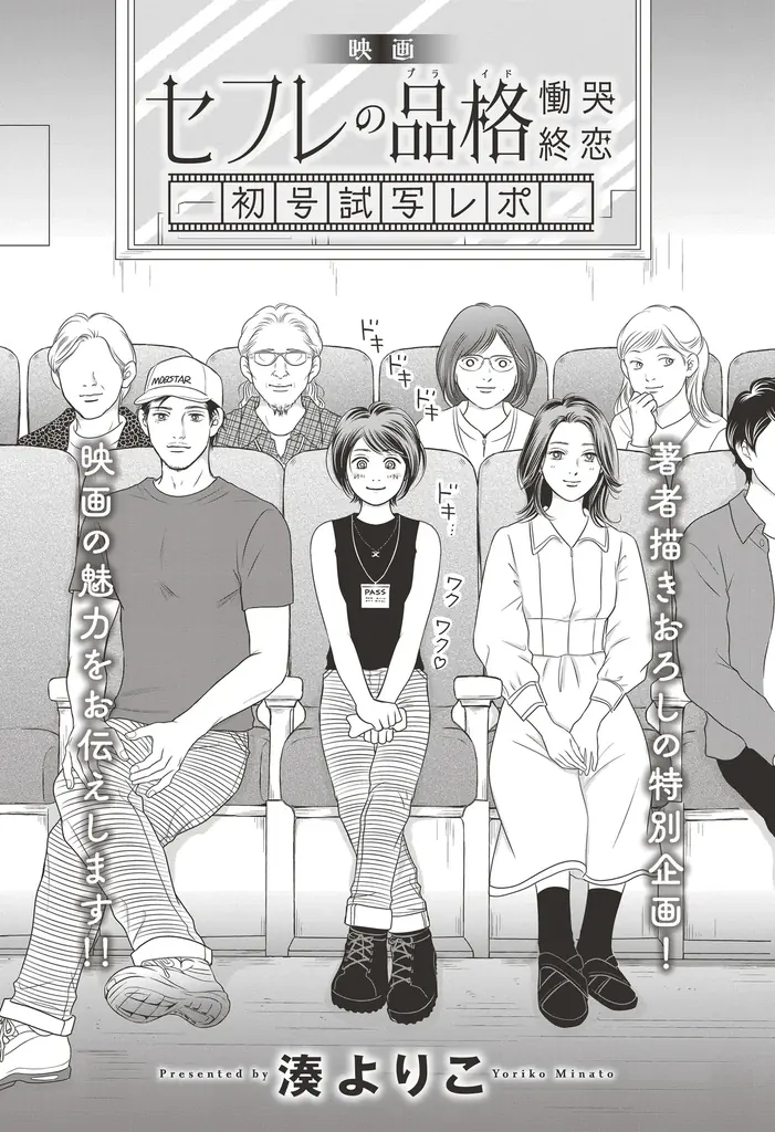 女の体とリミットに向き合うヒューマンドラマ『それ以外の星たち』がセンターカラーで登場！　映画『セフレの品格 慟哭/終恋』初号試写レポもお届け♪　漫画誌「JOUR12月号」10月31日発売 画像 3