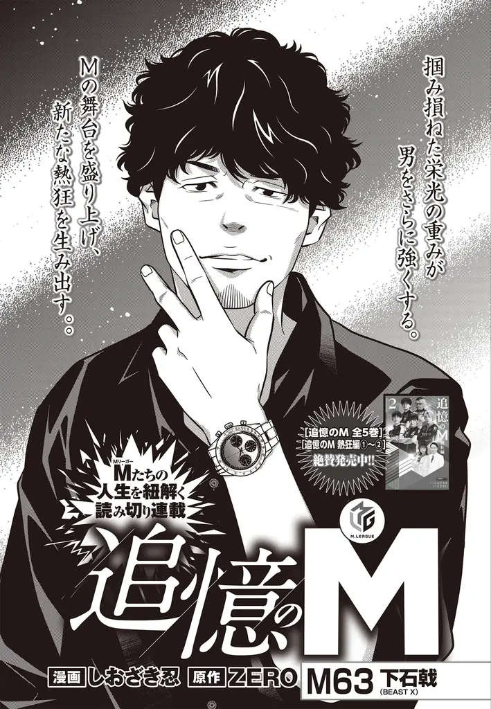 『近代麻雀』12月号10月31日発売！　表紙＆巻頭グラビアは東雲うみ、世界の全麻雀打ち必見！小冊子は強くなる「七対子とメンツ手の分岐点何切る」、そして追悼・前原雄大読み切り漫画掲載。 画像 10